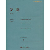 罗德小提琴随想曲24首