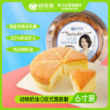 舒芙里 冰乳酪戚风盒子蛋糕海盐味220g/盒 冰淇淋芝士小蛋糕 冷冻甜品