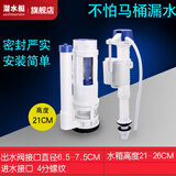 潜水艇（Submarine）老式抽水马桶进水阀水箱排水阀上水阀上水器坐便器按钮水箱内配件 MS1 进出水阀套装【高21cm】【进水阀头部可出水】