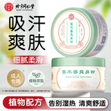 同仁堂草木香爽身粉 腋下干爽男士女士清凉舒适爽身吸汗润肤非痱子粉 北京同仁堂成人爽身粉160g*2瓶