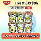 日清（Nissin） 中国香港 日清（NISSIN）出前一丁 方便面网红泡面多口味 混合3口味6杯
