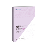 概率论及其应用卷2 第2版 概率论经典书籍威廉费勒自然科学应用数学概率论与数理统计随机过程