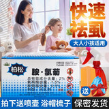 柏松 灭虱精灭跳蚤成人用头虱药虱立净头虱灭虫卵喷雾虱子药儿童头虱灭虱卵除虱跳蚤药小女孩用灭蚤精 1盒+密梳+浴帽