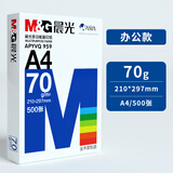 晨光（M&G）A5纸打印纸70g复印纸多功能白纸作业纸加厚草稿纸双面复写纸办公用纸500张一包整箱 【A4-297mm×210mm】1包/70g