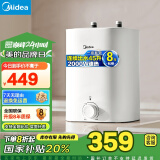 美的（Midea）【8年质保】7.6升小厨宝迷你电热水器2000W连续出水45升一级能效以旧换新国家补贴F7.6-20CB5(ES)