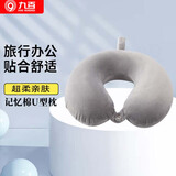 九百U型枕午睡枕记忆棉护颈车载汽车头枕旅行脖子u型枕办公室靠枕灰色