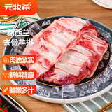 元牧希  新西兰原切去骨羔羊排肉 净重2斤羊肋排煎炒炖煮可做羊肉串烧烤