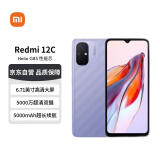 小米（MI）Redmi 12C Helio G85 性能芯 5000万高清双摄  4GB+128GB 熏衣紫 小米红米手机【赠话费券】