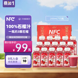 桑加 1NFC100%石榴汁纯果蔬汁饮料突尼斯软籽果汁200ml*15瓶礼盒