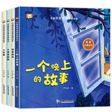 严文井童话系列-中国获奖名家童话绘本(全套4册)小松鼠+小溪流的歌+四季的风+一个晚上的故事