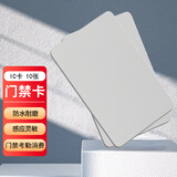 ZKTECO熵基科技考勤机射频卡感应IC卡 ID薄卡厚卡钥匙扣卡 考勤卡门禁卡食堂消费卡饭卡 IC薄卡 10张