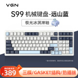 VGN S99 三模连接 蓝牙/无线 客制化键盘 机械键盘 游戏电竞办公 黑神话悟空 全键热插拔 gasket结构 S99 极光冰淇淋轴 远山蓝