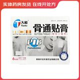 [天和]骨通贴膏 11cm*14cm*6贴 1盒装