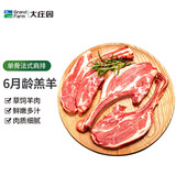 大庄园单骨法式羊排500g*3羊肩排三斤烤羊排半成品 冷冻羊肉 【新西兰法式羊肩排】500g*3
