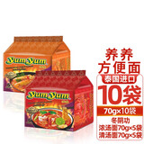 养养（YUMYUM）冬阴功酸辣虾味汤面泰国进口香辣海鲜浓汤 泰式青咖喱方便面 冬阴功浓汤5袋+冬阴功清汤5袋
