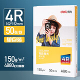 得力（deli）相纸彩色喷墨打印机照片纸防水着色均匀高光面相片纸家用细绒照片打印纸彩色相册纸 6寸-背胶高光-150G-50张/包