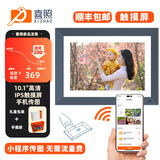 喜照相框 高清电子相册云传输触屏智能音乐视频照片播放器多机互动 10.1英寸触摸WiFi款 深蓝色