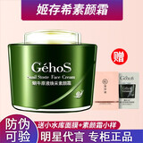 姬存希四件套装礼盒蜗牛焕颜美肌套装蜗牛原液素颜霜懒人护肤品防伪可查 姬存希素颜霜50g1盒