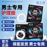 棉之润男士卫生环卫生圈私处日用可重复佩戴降敏无感干爽卫生巾2盒20片