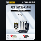 秒速大灯翻新修复液车灯抛光发黄清洗剂汽车灯罩免打磨神器套装护理剂 重度老化划痕翻新修复套装 大灯翻新清洁乳