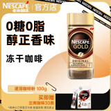 雀巢（Nestle） 金牌法式风味 瑞士进口 速溶冻干黑咖啡  速溶咖啡粉 100g瓶装可冲约50杯(包装随机)