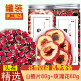 可尝云南金边玫瑰花茶鲜花玫瑰干组合养生茶玫瑰花蕾花草茶 【瓶装纤纤茶】60克金边玫瑰+80克山楂片