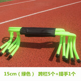 静婵幽格跨栏架小栏架田径灵敏度训练器材儿童跨栏架协调性障碍栏足球训练 15厘米跨栏架5只（绿色）+提手