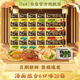 白象汤好喝方便面24袋整箱装泡面多口味网红泡面方便零速食 6口味20袋+香菜搪瓷缸