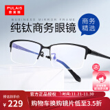 蔡司（ZEISS）近视眼镜框架男纯钛商务精英半框防蓝光防辐射可配变色眼镜片1850 黑色（送0度防蓝光镜片） 纯钛