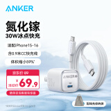 ANKER 安克冰点快充30W苹果充电器氮化镓PD兼20W适用iPhone16proMax/15/华为/小米手机充电头数据线套装