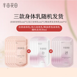 半亩花田烟酰胺焕亮身体乳试用装6ml*5