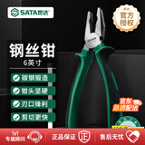 世达（SATA）工具钢丝钳老虎钳子电工钳多规格可选 05501钢丝钳6英寸