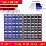仙奕  五金工具柜螺丝配件刀具柜抽屉柜塑料零件柜物料收纳柜带锁文件 75抽无门(透明或蓝色) 加厚款