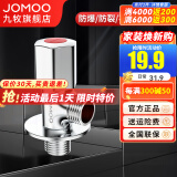 九牧（JOMOO）角阀铜加厚三角阀冷热八字阀马桶热水器角阀止水阀门开关厨卫配件 单只【热角阀44055】