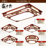 黄老头新中式客厅吸顶灯具led实木饰套餐仿古典中国风卧室书房广东中山 套餐10四室一厅