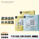 too cool for school 涂酷柔滑鸡蛋面膜滋润精致清洁补水保湿收缩毛孔滋养男女 组合 15片 滋养2+毛孔收缩1