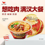 统一满汉大餐 台式半筋半肉牛肉面 碗面 200g*8碗 方便面速食面泡面 