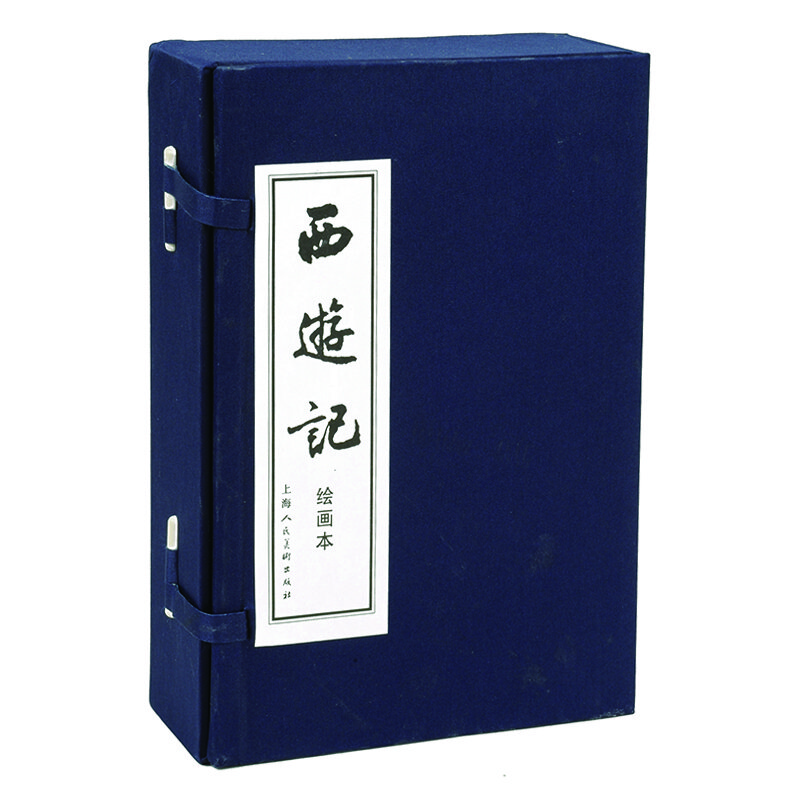 西游记连环画 20册全套蓝皮老版怀旧珍藏小人书四大名著经典民间故事小说绘本漫画儿童学生课外读物上海人民美术出版社  黑神话悟空