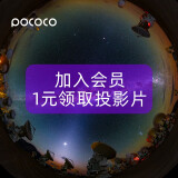 POCOCO 星空投影灯投影仪氛围灯生日礼物送男女生节日小夜灯 【一眼星河】投影盘-会员专属