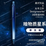 晨光（MG）果泡冰茶速干按动中性笔0.5mm高密度按压式头黑色签字高颜值学生用马卡龙光年之外刷题笔 光年之外【单支装】 0.5mm