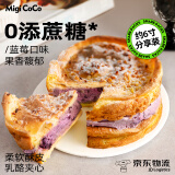 migicoco波兰酸奶蛋糕 泡芙皮千层乳酪夹心办公室健康零食 蓝莓口味