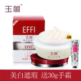 玉丽（EFFI） 雅倩 玉丽美容膏15g  深层保湿 遮瑕膏 保湿 粉底霜 隔离 bb霜 (0198)去斑膏