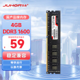 JUHOR玖合 4GB DDR3 1600 台式机内存条