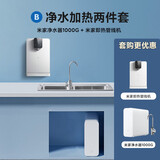 米家【净水+管线机】净水器1000G+管线机 小米净水器套装B