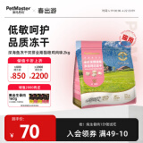 佩玛思特PetMaster通用幼猫成猫粮全价全期鸡肉冻干混合双拼猫粮2kg