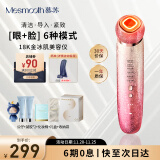 MESMOOTH慕苏美容仪脸部眼部按摩仪提拉紧致家用清洁去黑头导出导入仪光子嫩肤礼物送女友 星钻红Pro