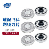 普湃（PURPAVWINNER）适用飞科电动剃须刀头FR12*3FLYCO刮胡刀FS901/905/907/891/968/926/927/928/929/966通用刀片刀网