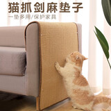 咪贝萌 防猫抓沙发保护贴剑麻垫防猫爪套猫咪磨爪神器粘贴墙面耐磨猫抓板 60-90cm颜色随机 均码