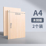 柏伦斯版画木板椴木刻三合板版画木板拓印板材料工具专业手工雕刻板对开刻板美术学生画画用 2块A4