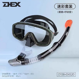 DEX浮潜高清防雾大视野成人游泳浮潜近视冲浪呼吸管套装护目镜面镜 迷彩+520-9黑色呼吸管